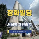 창화빌딩 이미지