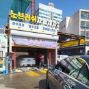 대성셀프세차타운