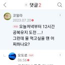 공복 12시간 Challenge 이미지