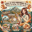 아델라 | 북한산 뷰 맛집 아델라베일리 후기｜예약 없이 2층 이용 꿀팁, 가족 나들이 카페 추천