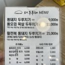 더두루채