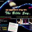 (사)달란트연극마을 2011 워밍투게더 The Bible Say 이미지