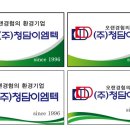 (주)청담이엠텍 - 1345 | (주)청담이엠텍