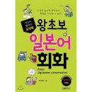 왕초보 일본어회화 이미지