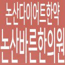 논산한의원 이미지