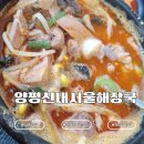 김포대로 | 김포 맛집 '양평신내서울해장국' 방문 후기｜해내탕 제대로 즐긴 김포 현지인 맛집