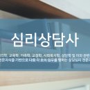 [심리 · 상담과정] 오늘의 추천자격증 / 심리상담사 1급 이미지