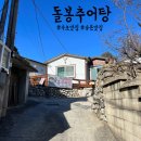 돌봉추어탕 이미지