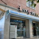 신호왕밀면냉면전문점