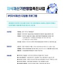 [올마이스] 2022년 인천 IP디딤돌 프로그램 모집 공고 이미지