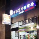 평화세탁소 이미지