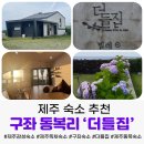 더들집 2 네이버블로그