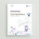 챗GPT 활용 이미지
