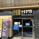 광신농장 | [인천 아이와 가볼만한 곳] 면요리 역사와 체험을 함께! 복합문화공간 ‘누들플랫폼’