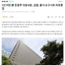 1년 버틴 野 돈봉투 의원 6명...검찰, 출석 요구서로 최후통첩 이미지