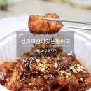 선주의살아있는활아구 | 김해 구산동 아구찜 맛집&lt;선주의 살아있는 활아구&gt;밥도둑 양념맛!