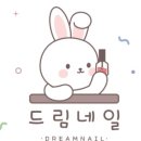네일,드림 이미지