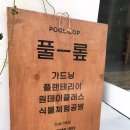 풀롶 이미지