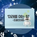 GS25 연지래미안점 | 2025광명 미래교육페스티벌에서 들은 조용민 대표의 ‘미래를 여는 힘’ 강연 후기
