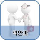 곽안과의원 이미지