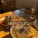 [부산/수영구] 광안리 신상 술집 추천 ‘가련한 부엌’ 후기