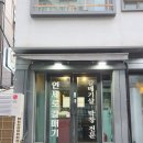 서대문 연세로9길 이미지