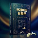 해피트레이딩 | 책을 쓰며 시스템 트레이딩 자동매매를 합니다 해피브레인79의 트레이딩 브레인 이야기