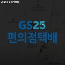 GS25 용마산본점 이미지