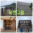 오대 | ( 충북 옥천)옥천구읍여행(육영수생가, 정지용생가) 향수호수길