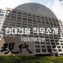 현대건설 국내 토목현장 건축 PJT 채용 (구리시) 이미지