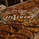 비엔씨학원 | [ 옵스 광복롯데점 ] - 부산 3대 빵집 믿고 먹는 OPS 중앙동, 남포동 빵지순례
