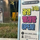 광영셀프빨래방
