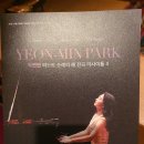 (주)로나글로벌 | (25.11.21)終을 향하여(박연민 피아노 리사이틀, 리스트 순례의 해 전곡 리사이틀 II)