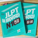 일단 합격하고 오겠습니다 JLPT N1 step2 | JLPT N1 3개월 합격 후기🚀 독학 일본어 공부법+교재 추천