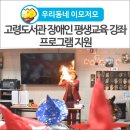 경상북도교육청고령도서관 이미지