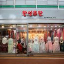 한성주단 이미지