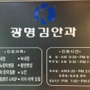 광명김안과