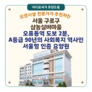 사회복지법인 삼농복지재단 오류마을 | [서울 요양원 추천] 삼농실버마을(서울 구로구...90년 사회복지 역사의 삼농복지재단이 운영하는 서울...