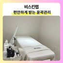 연세스킨 | 천안윤곽관리 비스킨랩 후기 불당동피부관리 편안하게 받기 좋은 관리