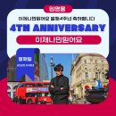 🎀축하소식 임영웅 이제나만믿어요 음원발매 4주년축하합니다 (2020 0403~2024 0403) 이미지