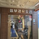 정부경유도관 이미지
