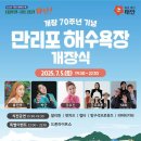 만리포 해수욕장 개장 이미지