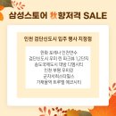 270-3531 | 9월 한가위 맞이 삼성스토어 검단 취향저격 추석행사
