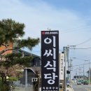 이씨식당(EC SIC-DDANG) 이미지