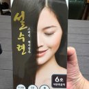 [5분 만에 혼자 끝내는 염색] 설수련 스피드 헤어 크림 이용 후기