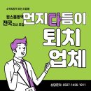 원스톱방역 - 안산시 상록구 네고지3길 16 | 원스톱방역