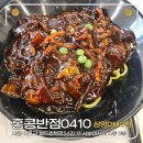 탕짜 | 상암 맛집, 홍콩반점 0410 상암DMC점 탕짜면 후기 주차 정보