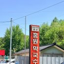 홍원막국수주 | 💚홍원막국수[이포cc근처맛집]