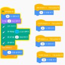 코딩(스크래치3.0 게임 만들기) 이미지