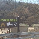 산디마을 생태공원 오토캠핑장 이미지